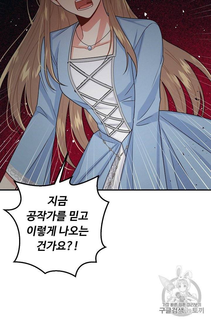 나는 이 집 아이 116화 77