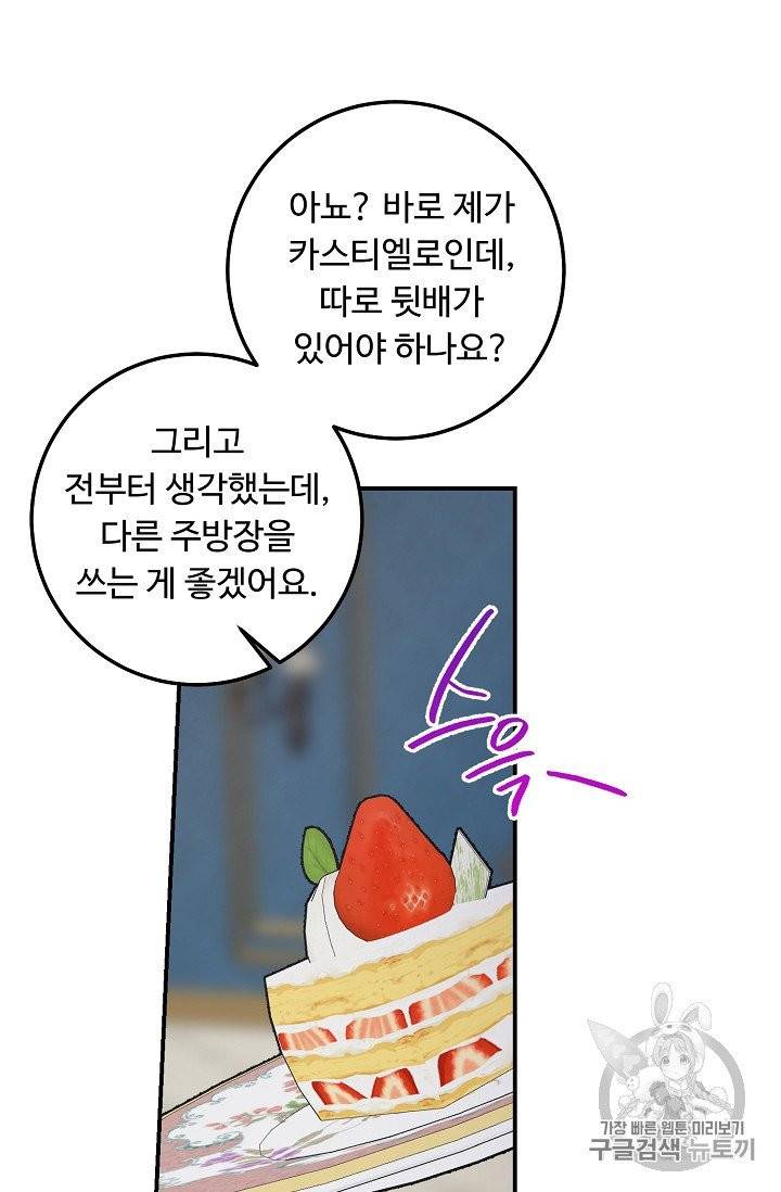 나는 이 집 아이 116화 78