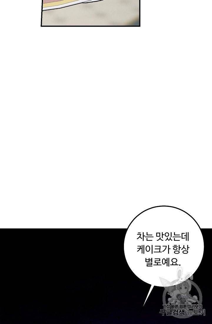 나는 이 집 아이 116화 79