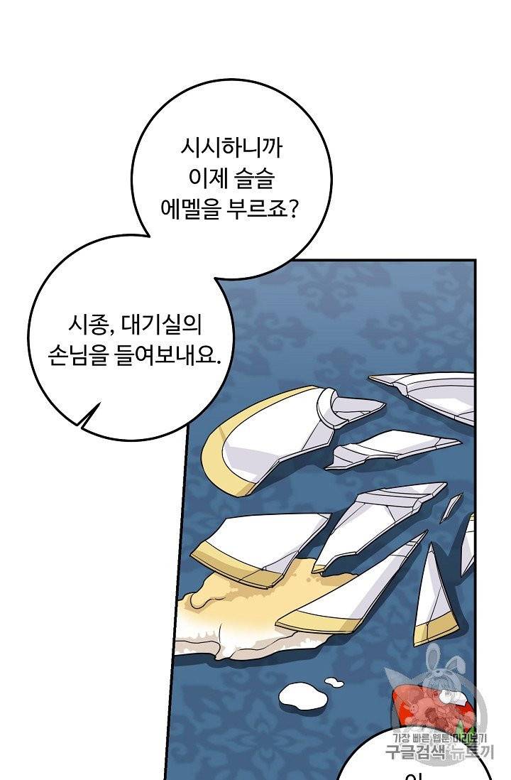 나는 이 집 아이 116화 84