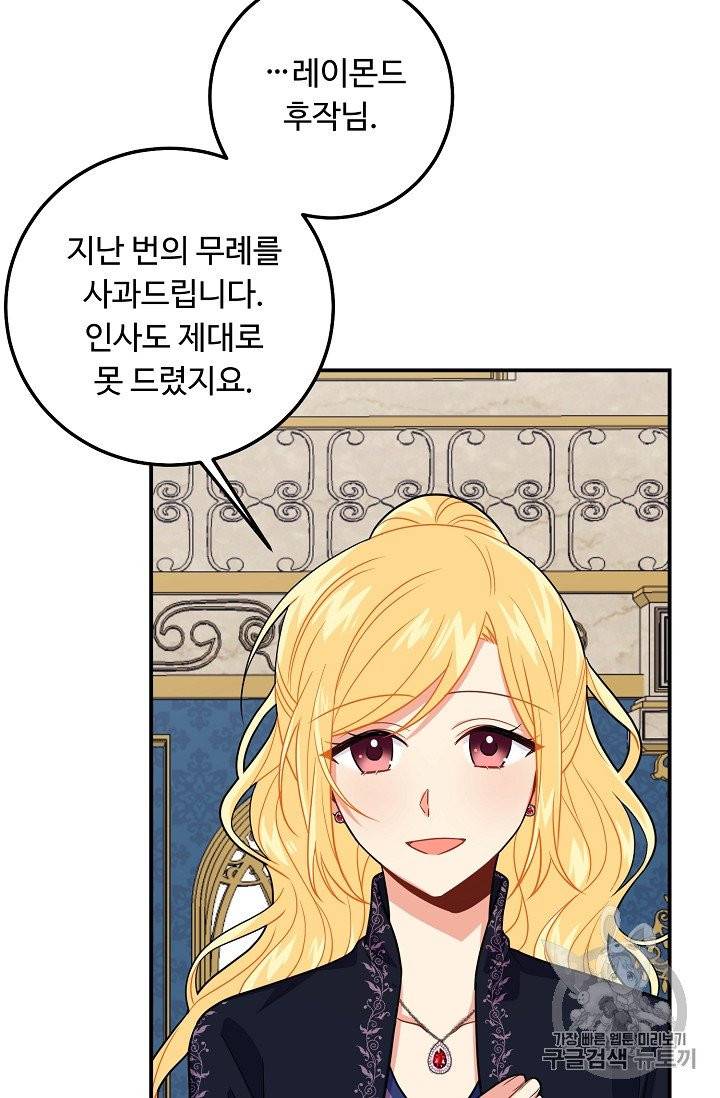 나는 이 집 아이 116화 88