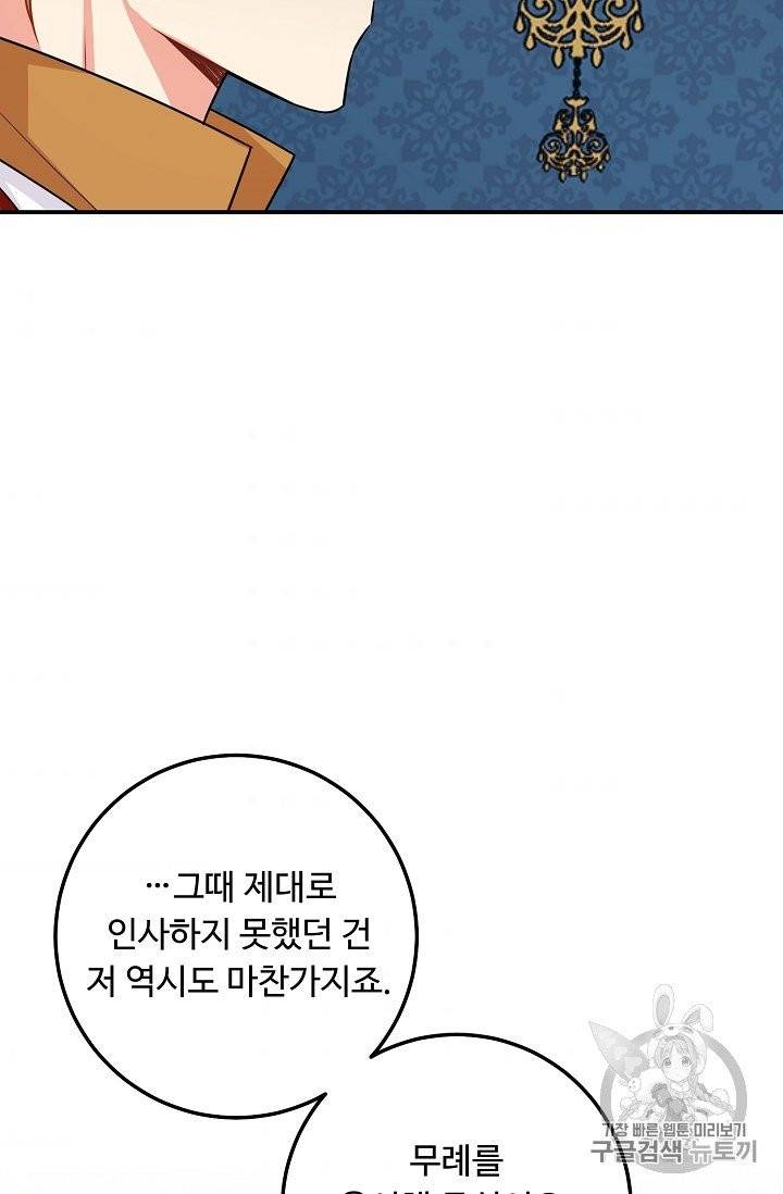 나는 이 집 아이 116화 90