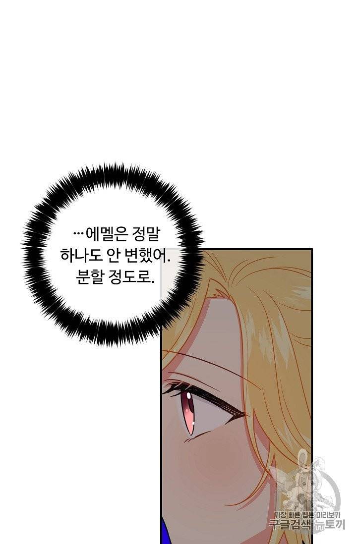 나는 이 집 아이 116화 92