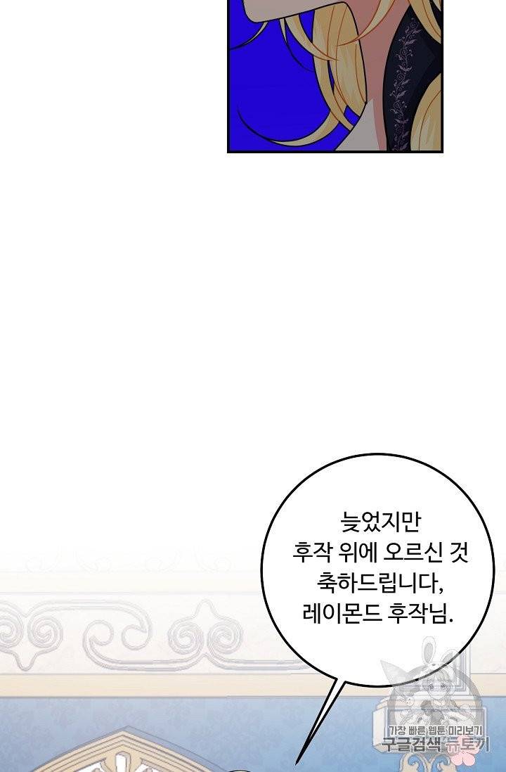나는 이 집 아이 116화 93