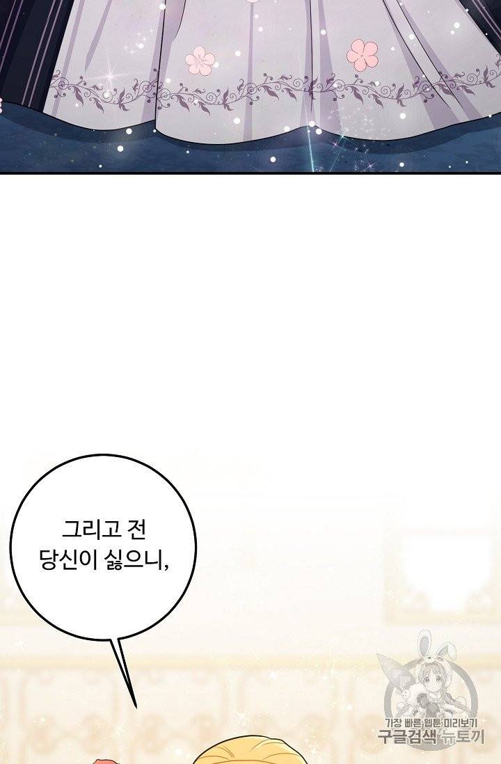 나는 이 집 아이 116화 95