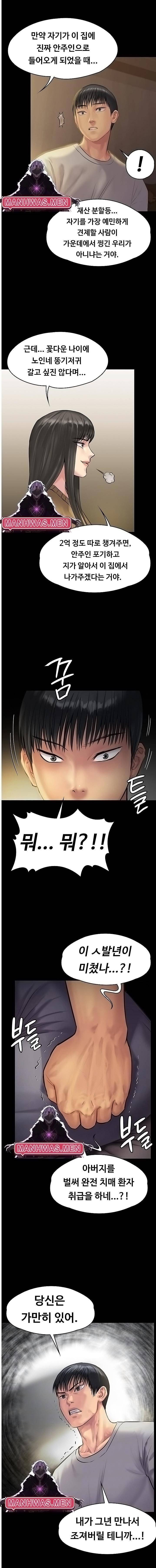 집주인 딸내미 141화 1
