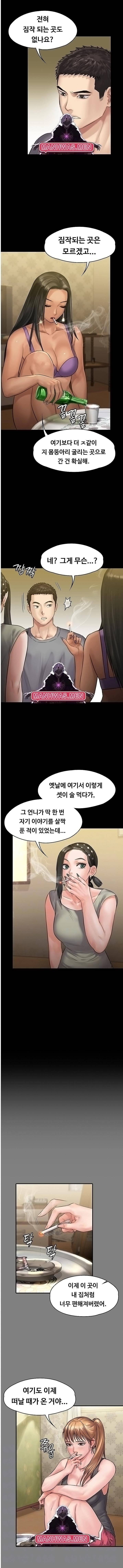 집주인 딸내미 141화 3