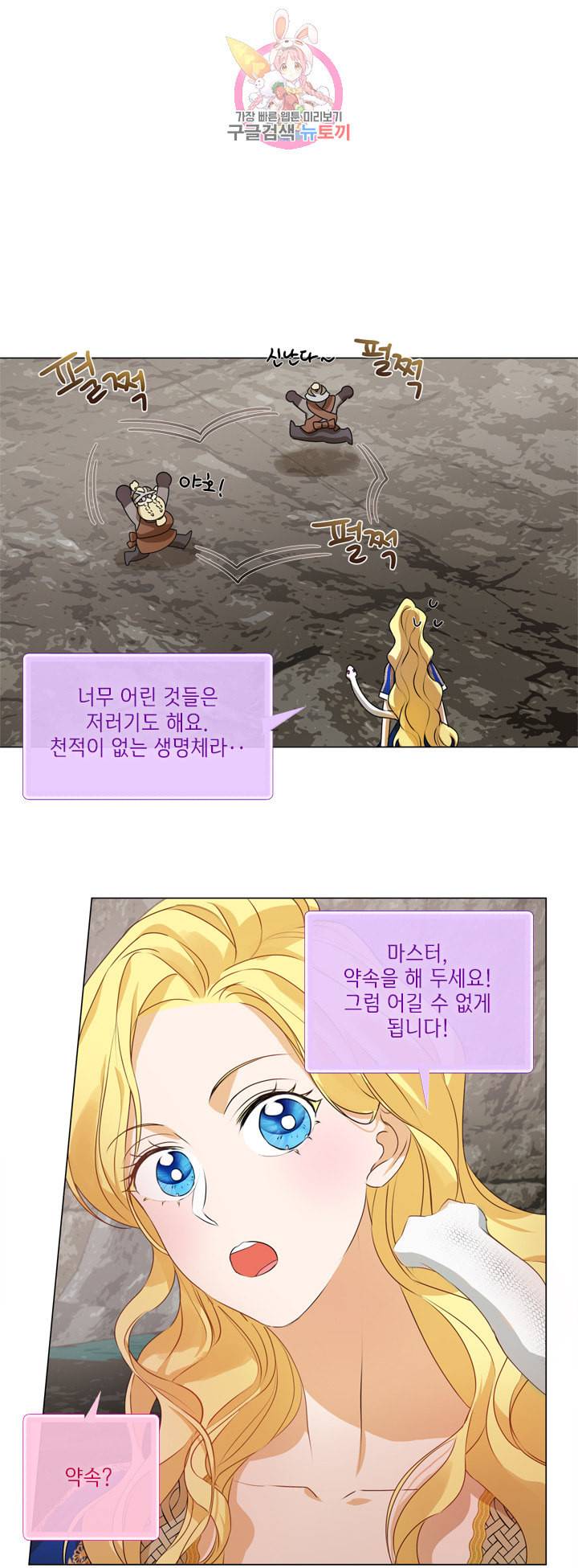 금발의 정령사 48화 1