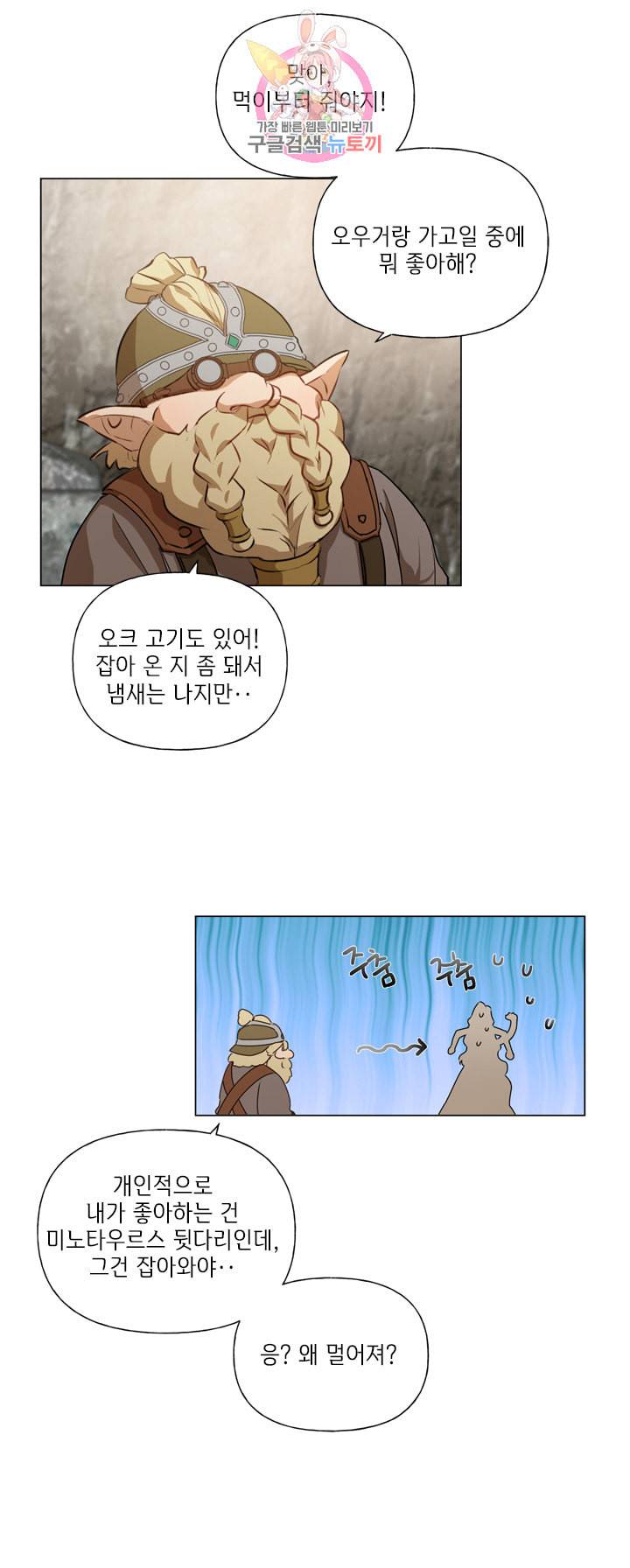 금발의 정령사 48화 6
