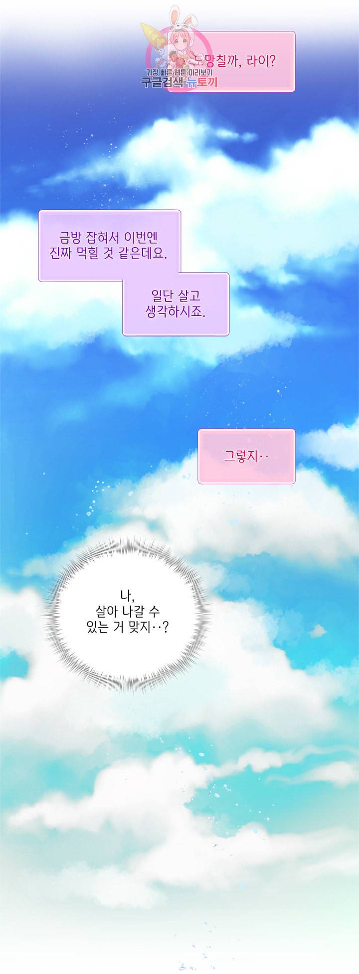 금발의 정령사 48화 7