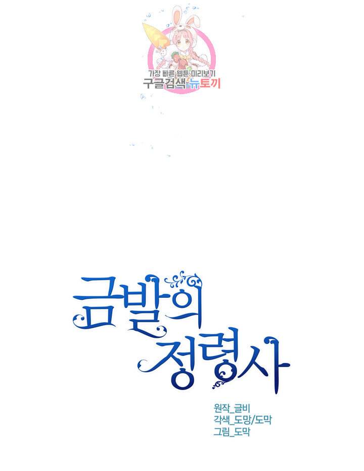 금발의 정령사 48화 8
