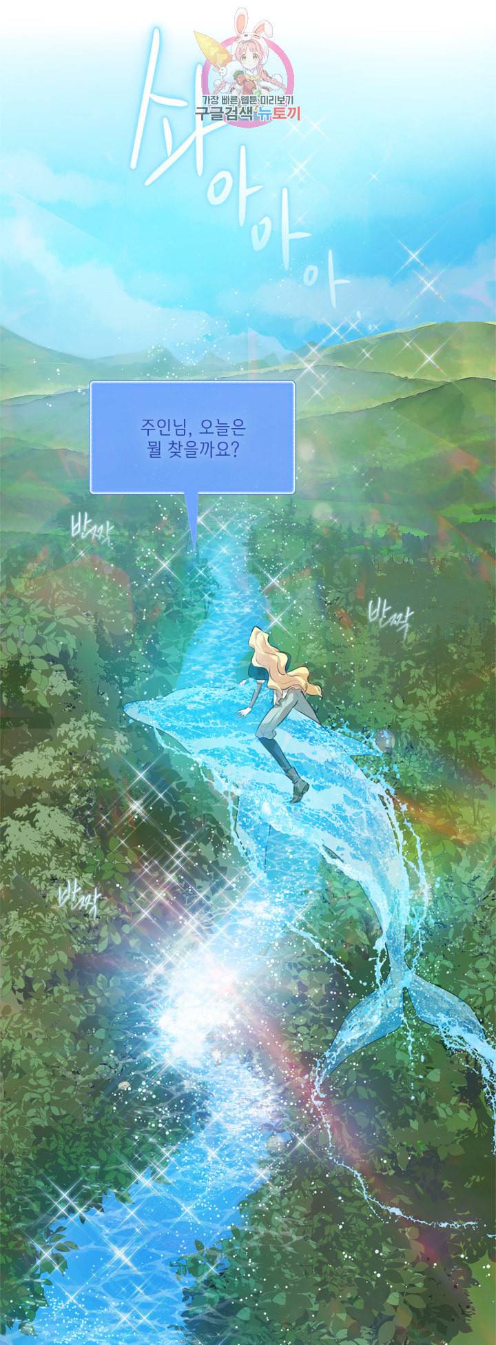 금발의 정령사 48화 13