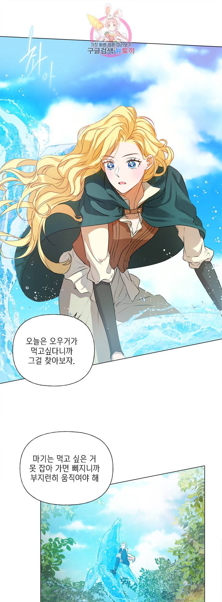 금발의 정령사 48화 15