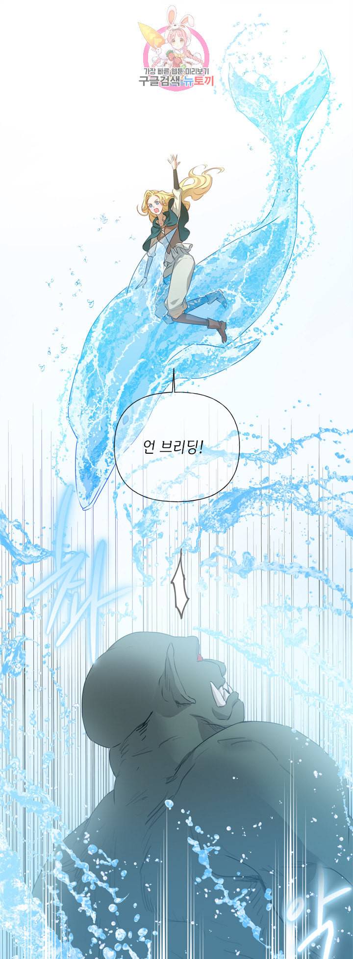 금발의 정령사 48화 18