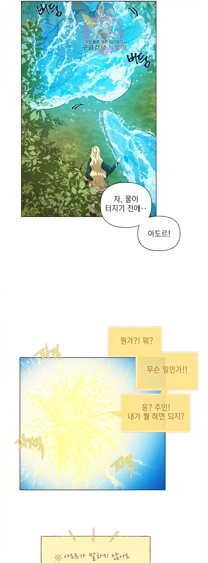 금발의 정령사 48화 20