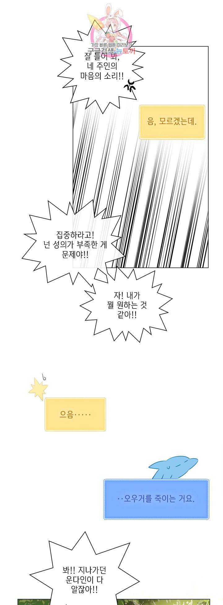 금발의 정령사 48화 22