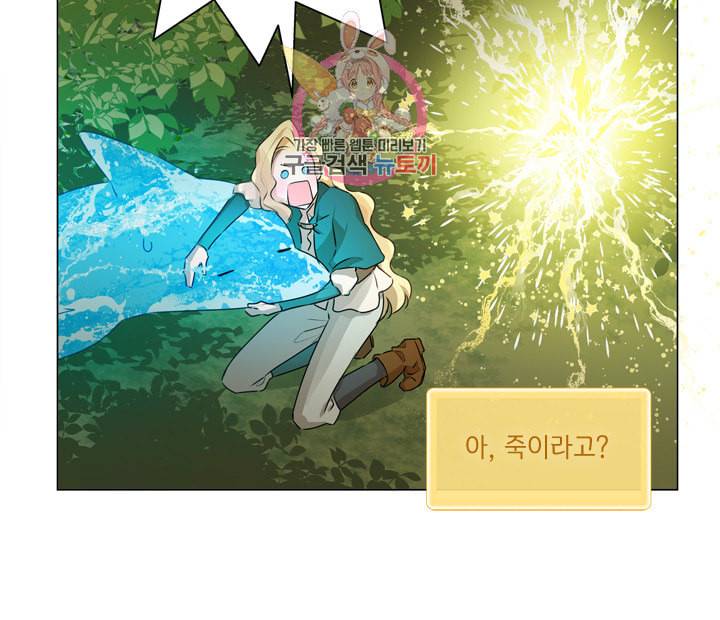 금발의 정령사 48화 23