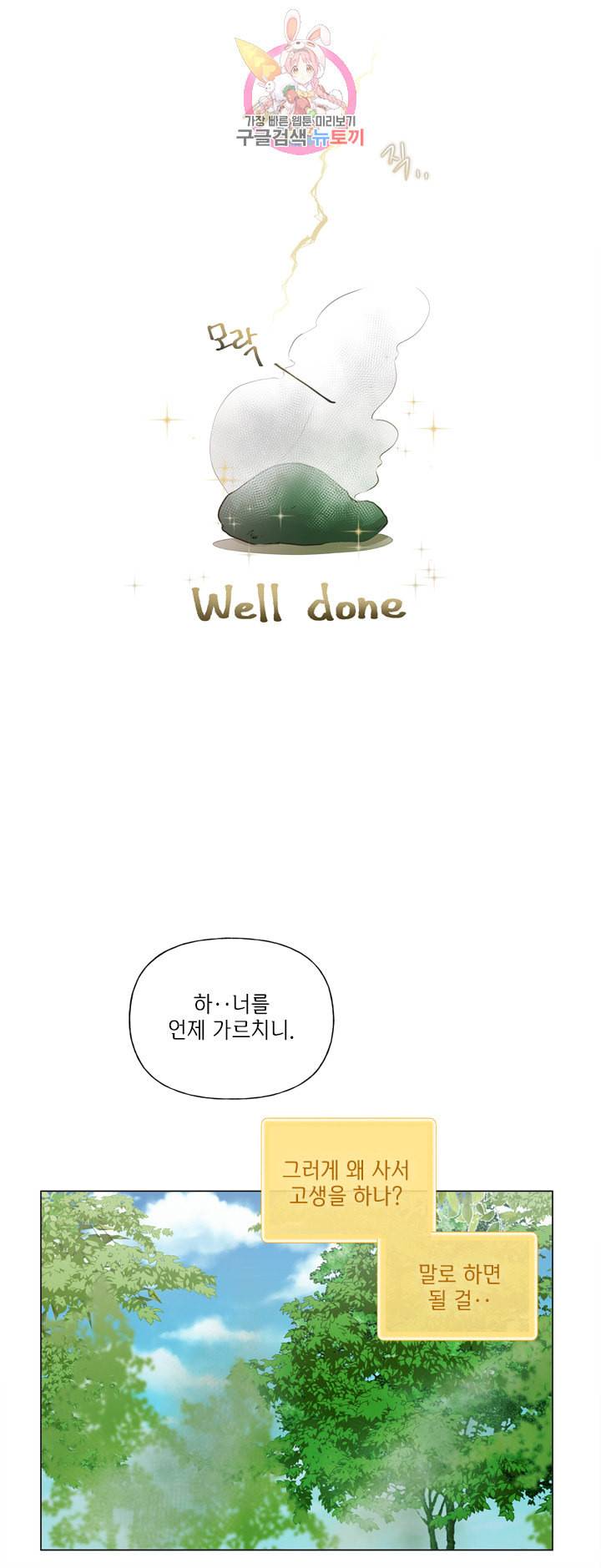 금발의 정령사 48화 24