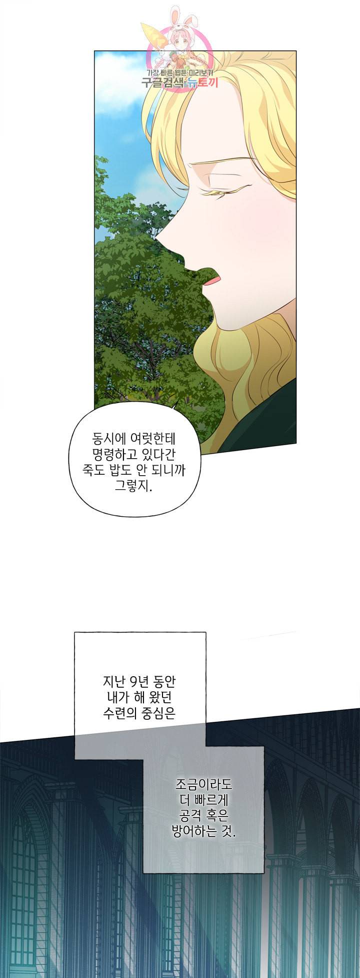 금발의 정령사 48화 25