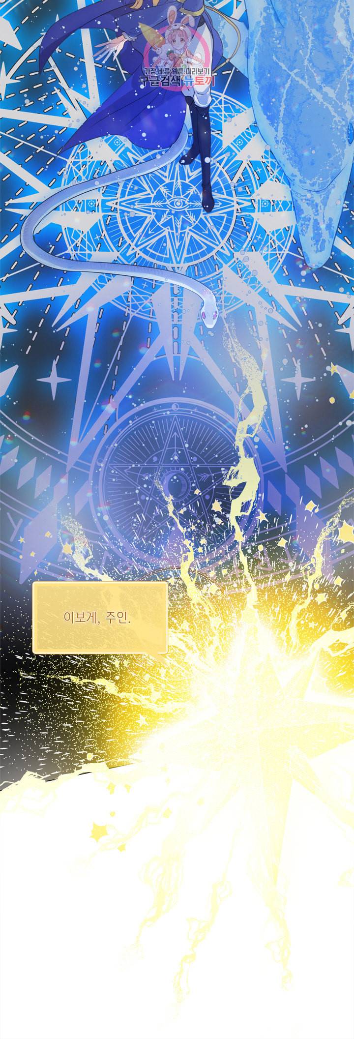 금발의 정령사 48화 31