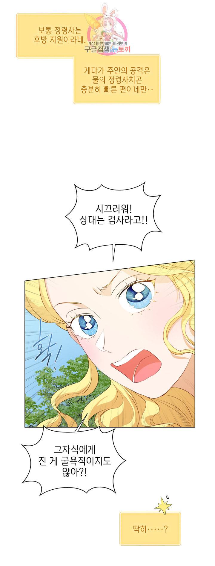 금발의 정령사 48화 32