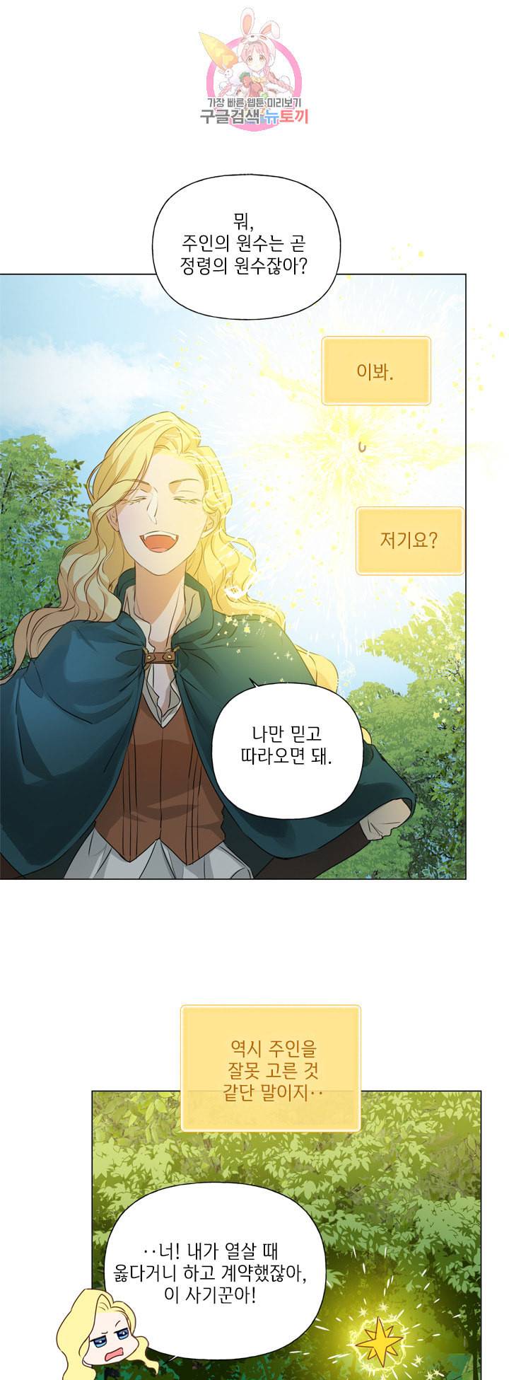금발의 정령사 48화 33