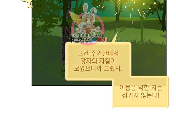 금발의 정령사 48화 34