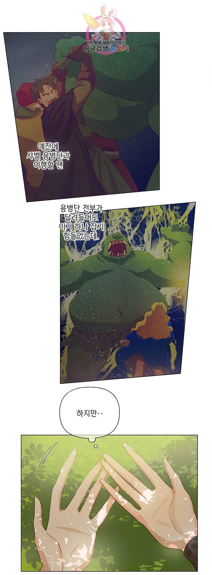금발의 정령사 48화 36