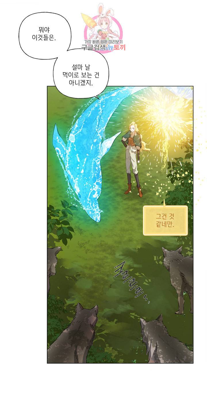 금발의 정령사 48화 40