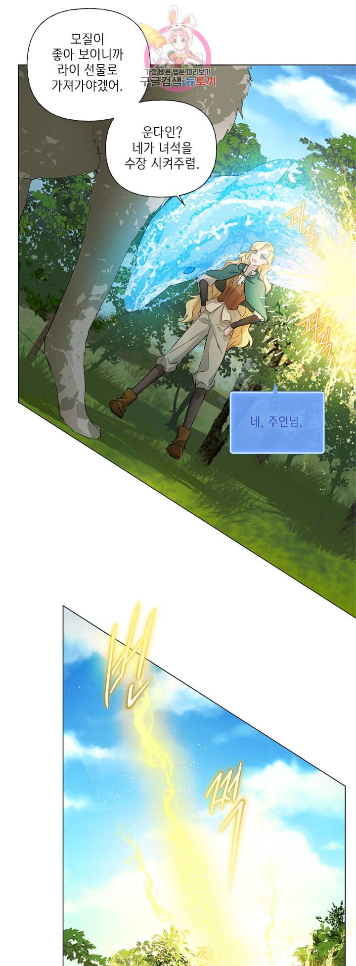 금발의 정령사 48화 43