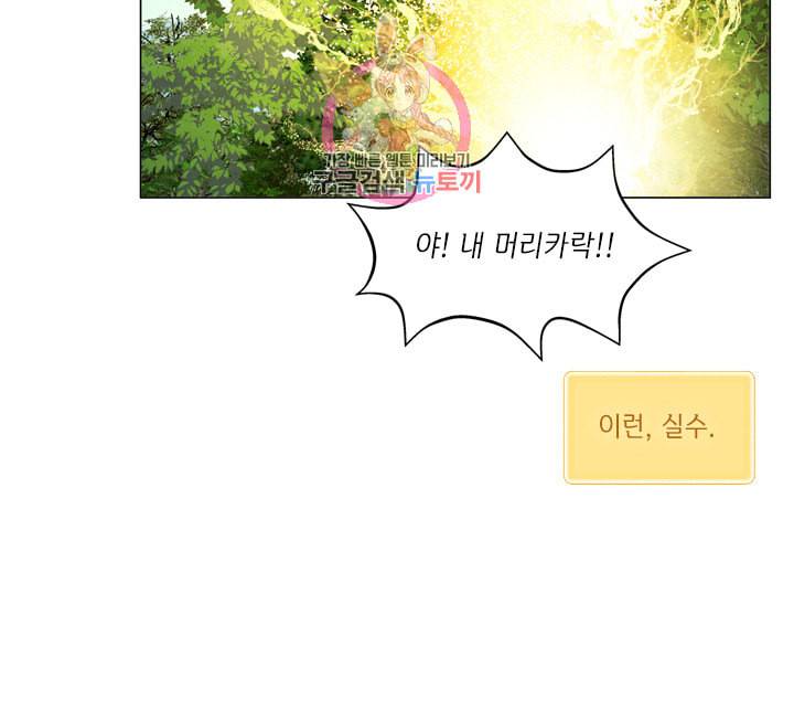 금발의 정령사 48화 44