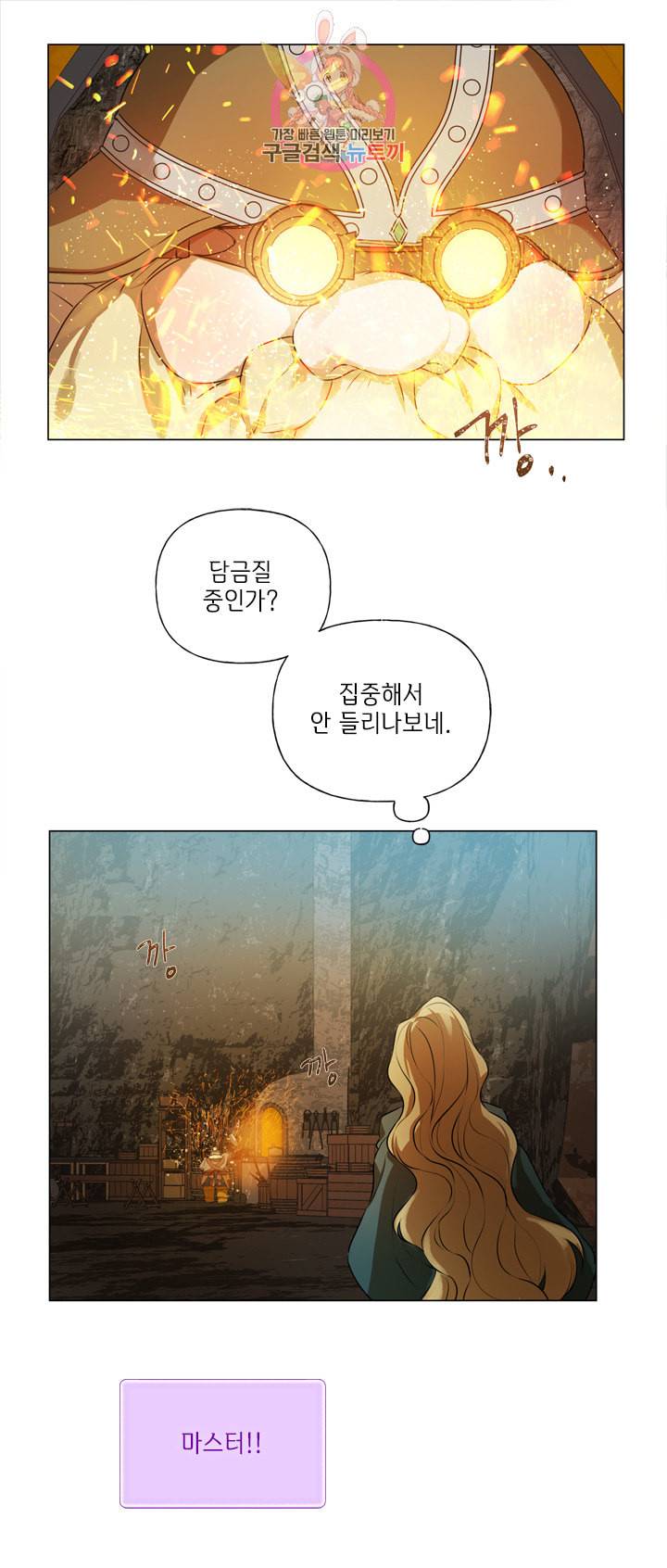 금발의 정령사 48화 49