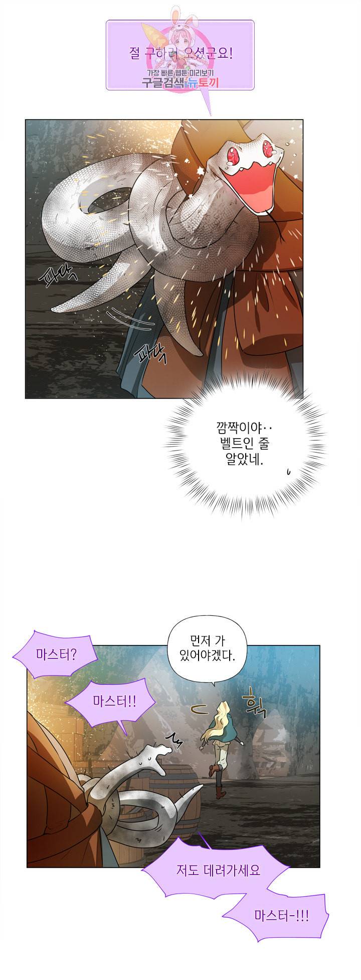 금발의 정령사 48화 50