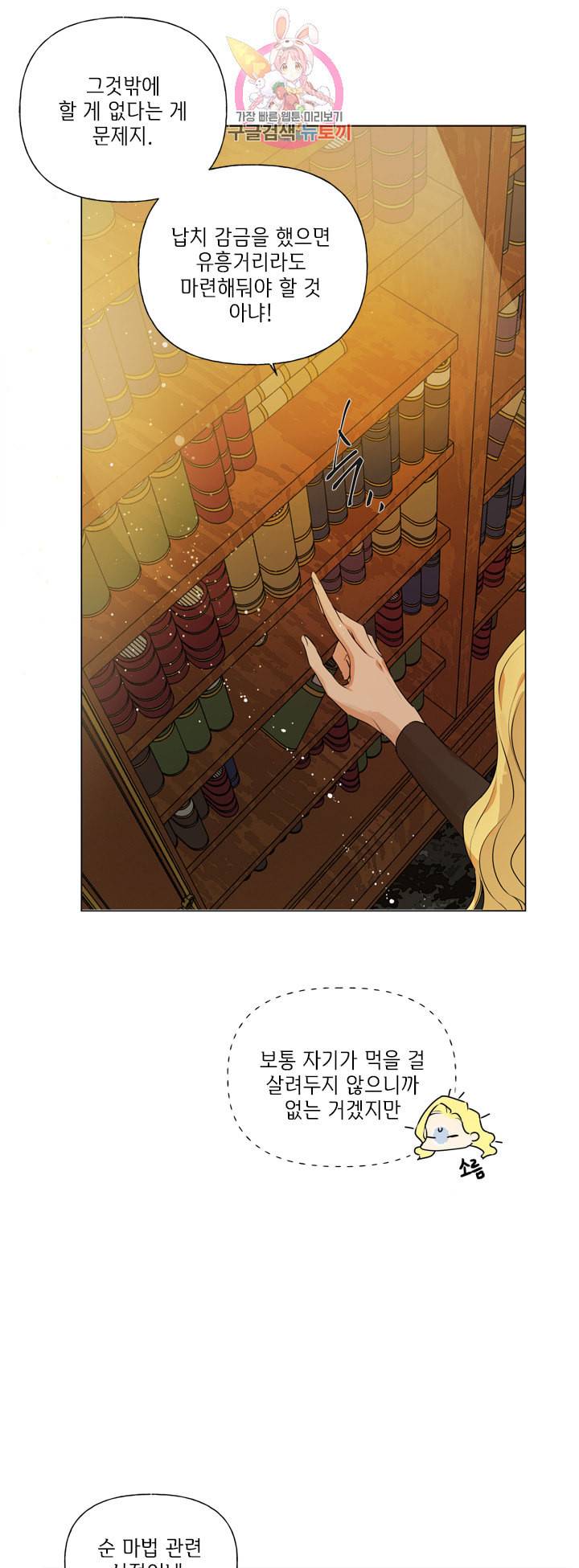 금발의 정령사 48화 56