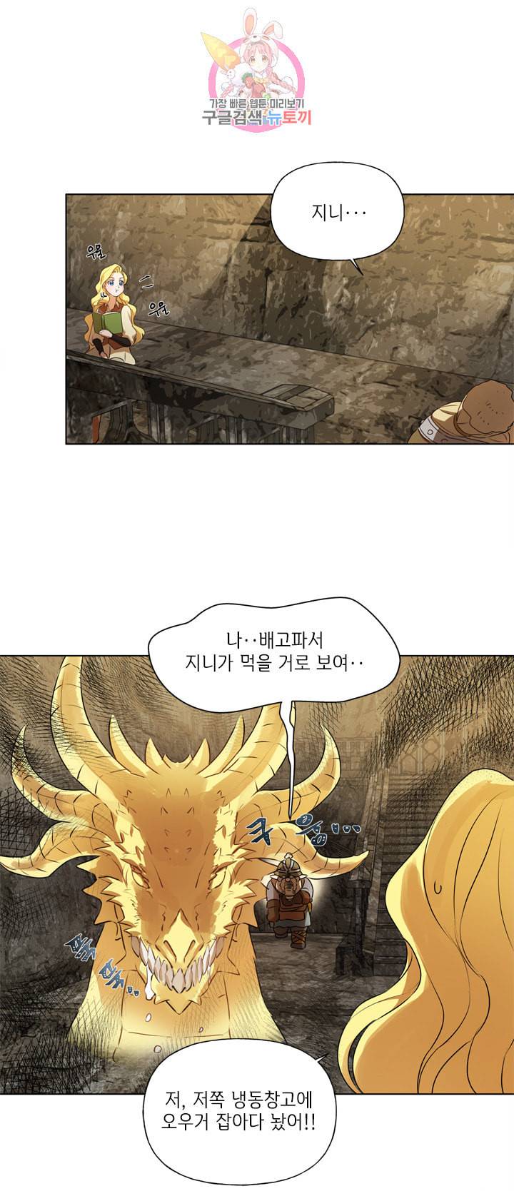 금발의 정령사 48화 60