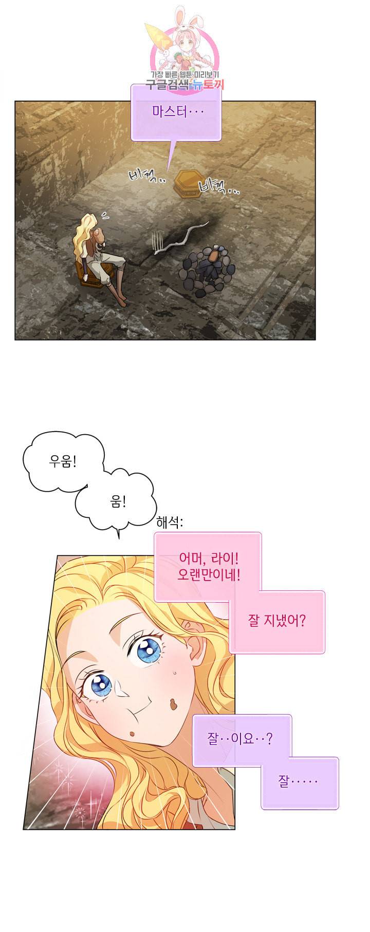 금발의 정령사 48화 61