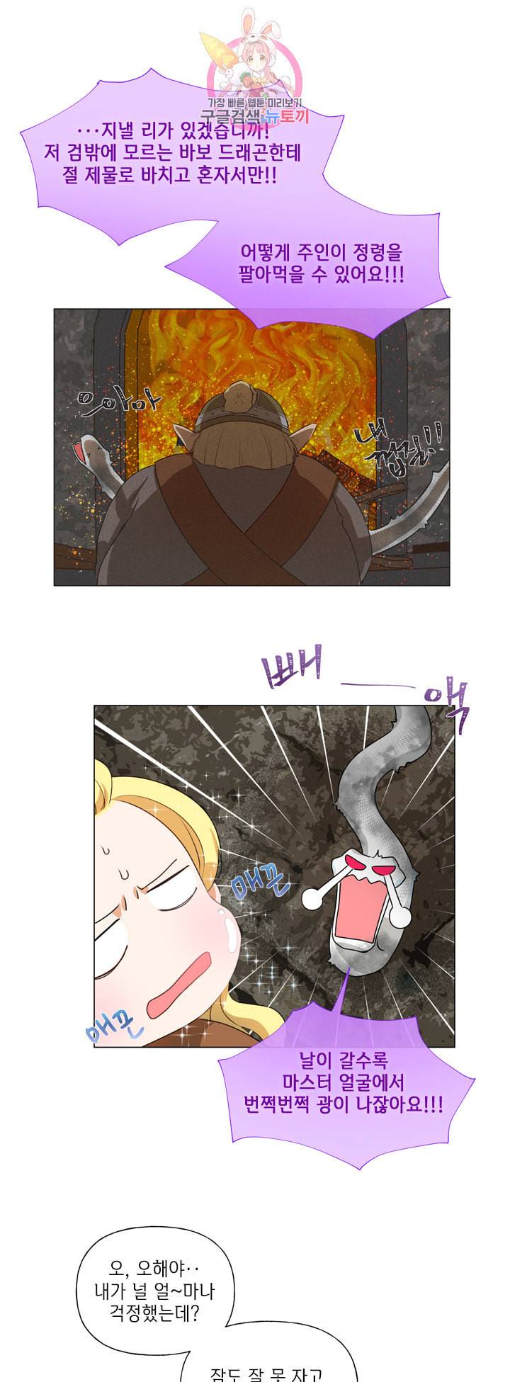 금발의 정령사 48화 62