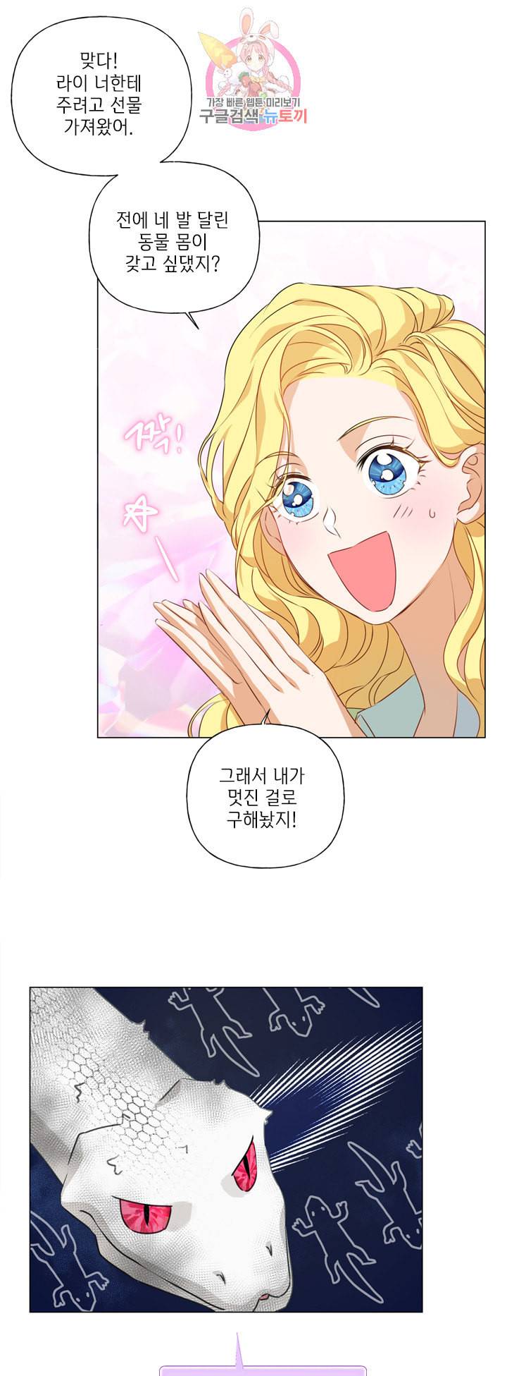 금발의 정령사 48화 64
