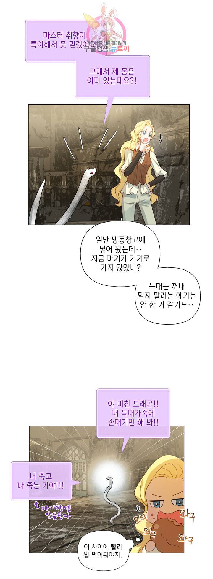 금발의 정령사 48화 66