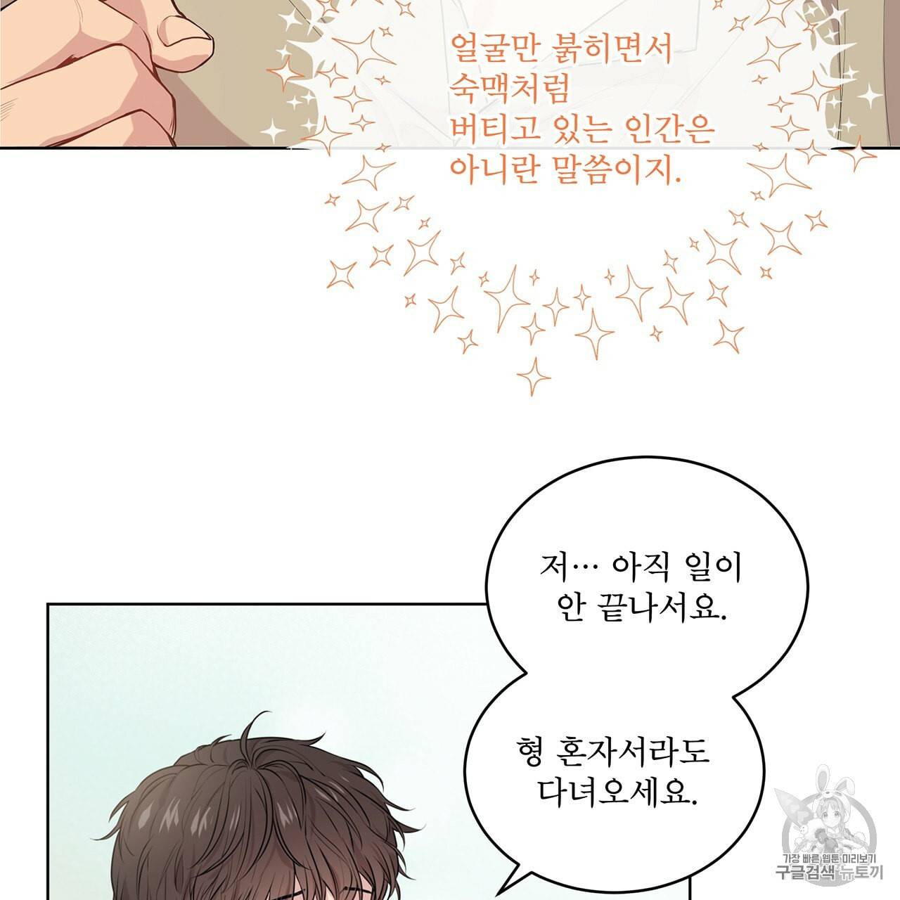 패션(PASSION) 8화 7