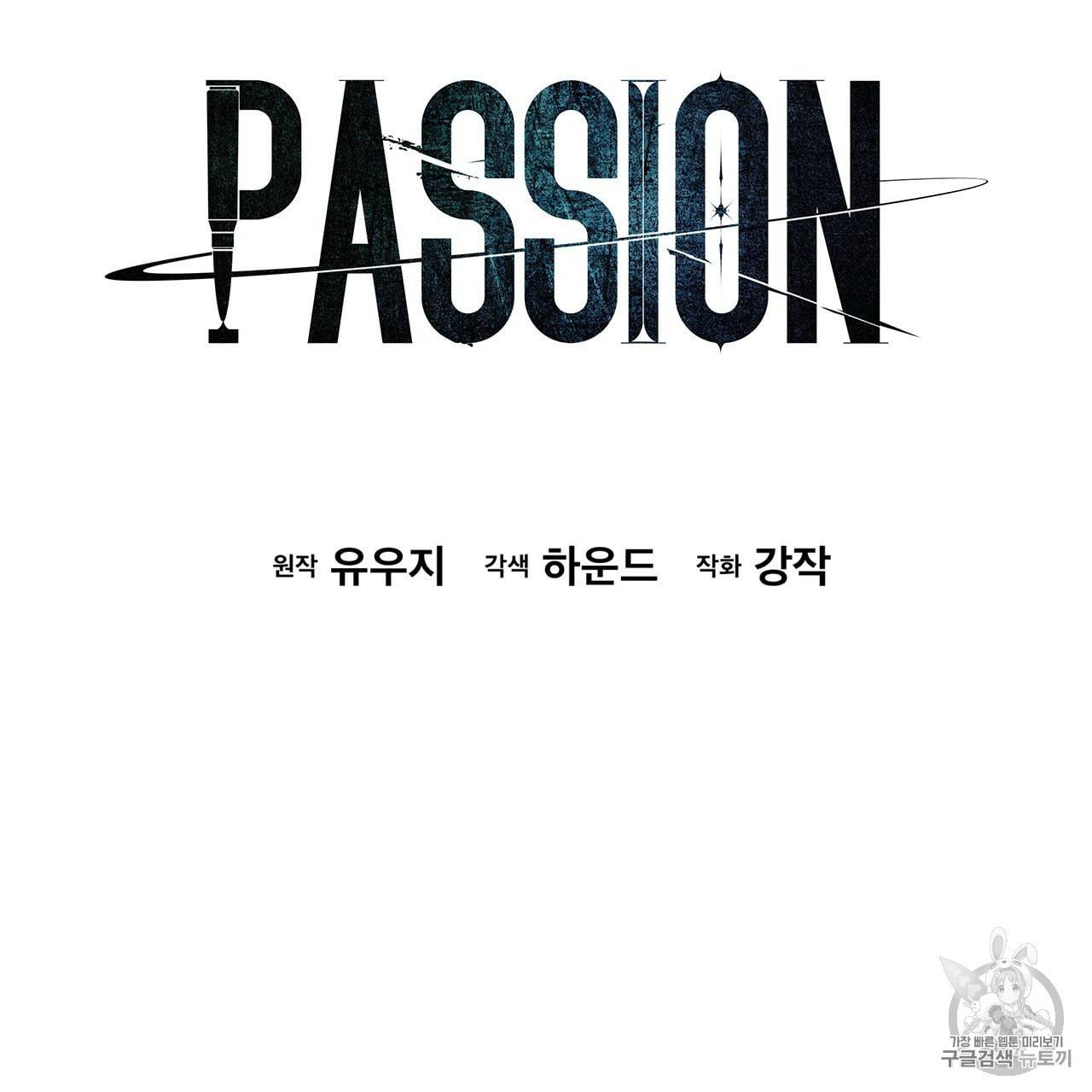 패션(PASSION) 8화 16