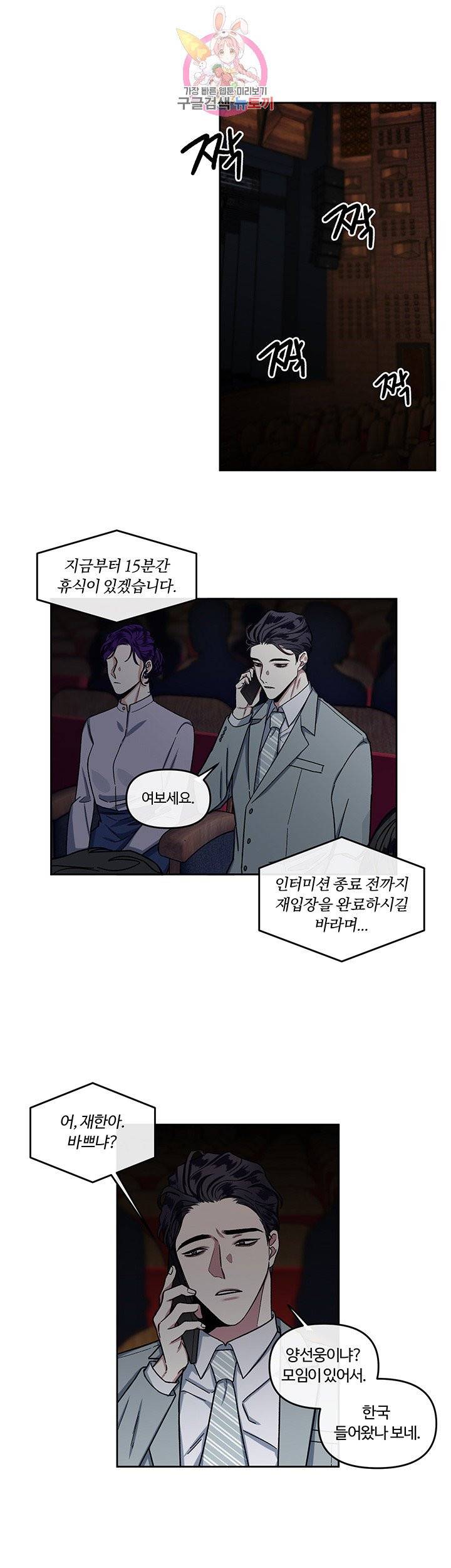외사랑 5화 10