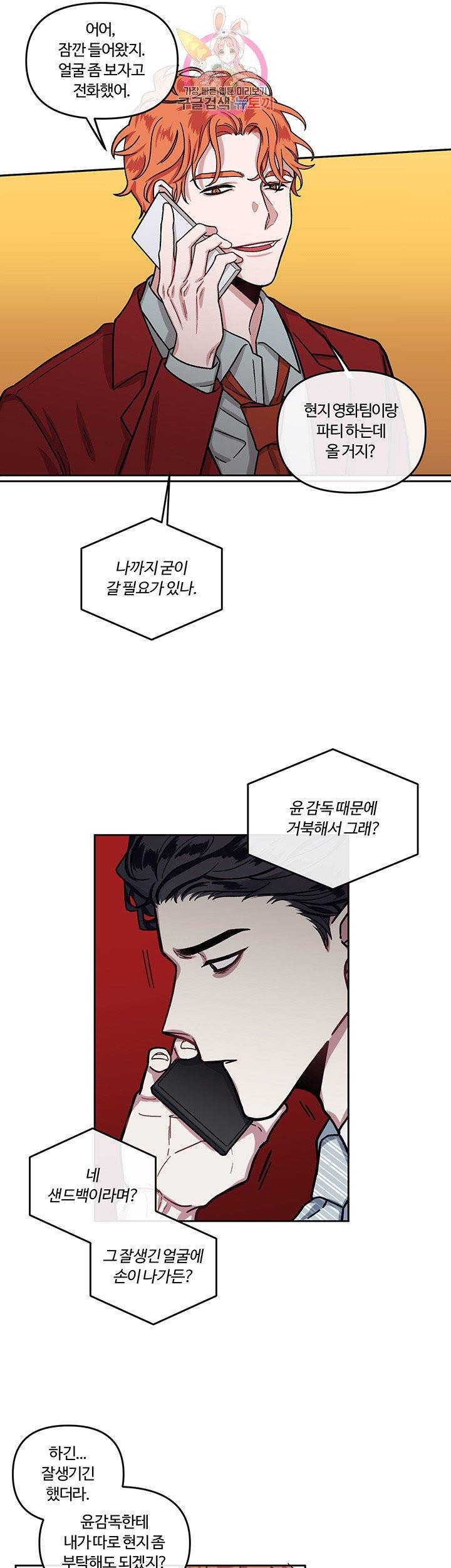 외사랑 5화 11