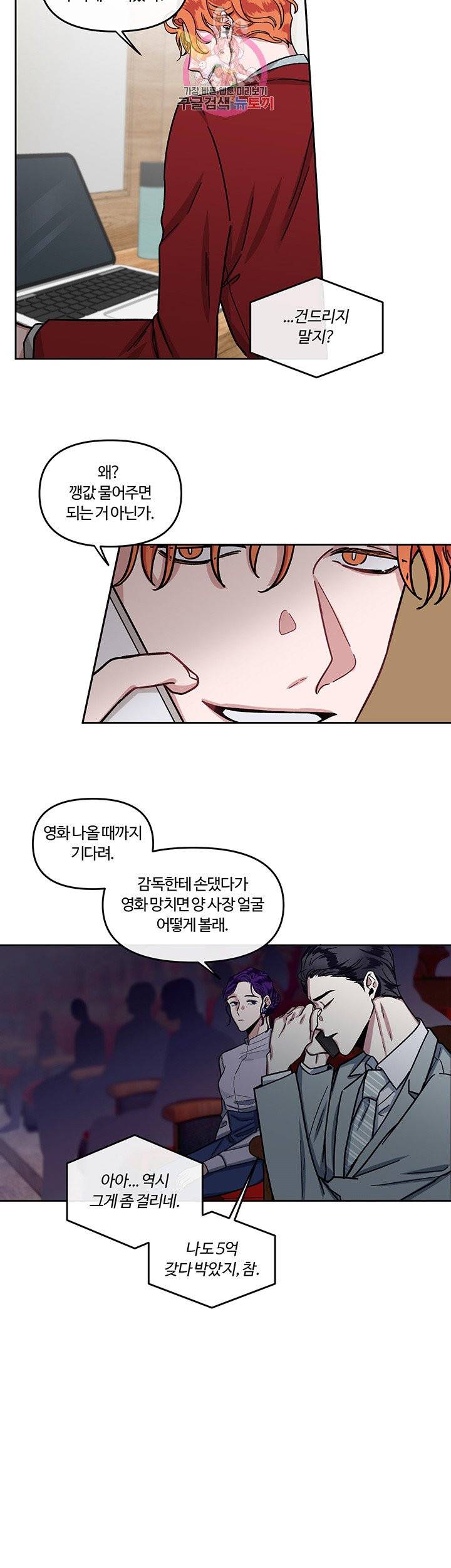 외사랑 5화 12