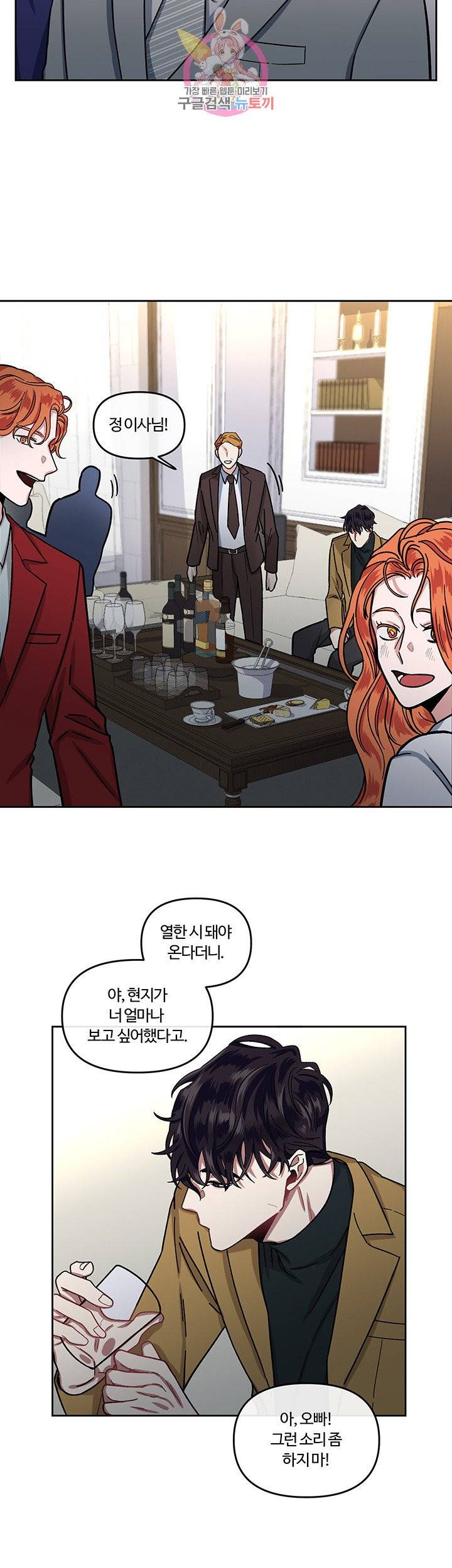 외사랑 5화 16