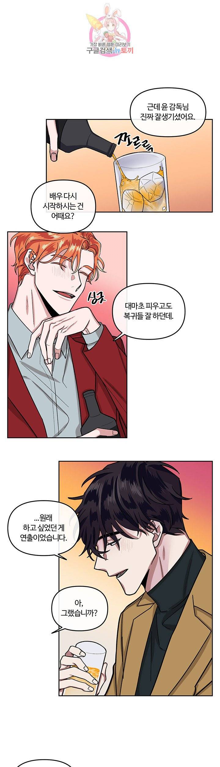 외사랑 5화 17