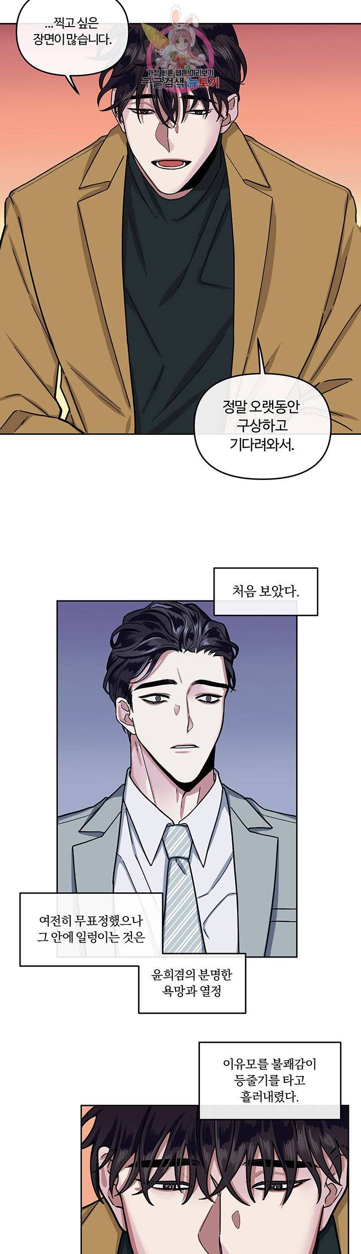 외사랑 5화 18