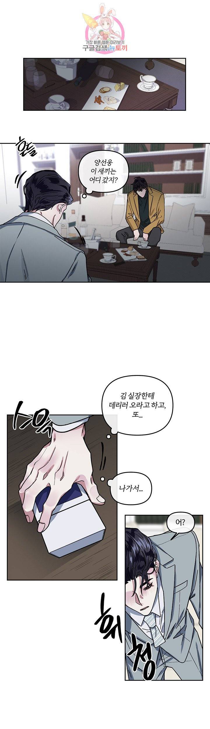 외사랑 5화 21