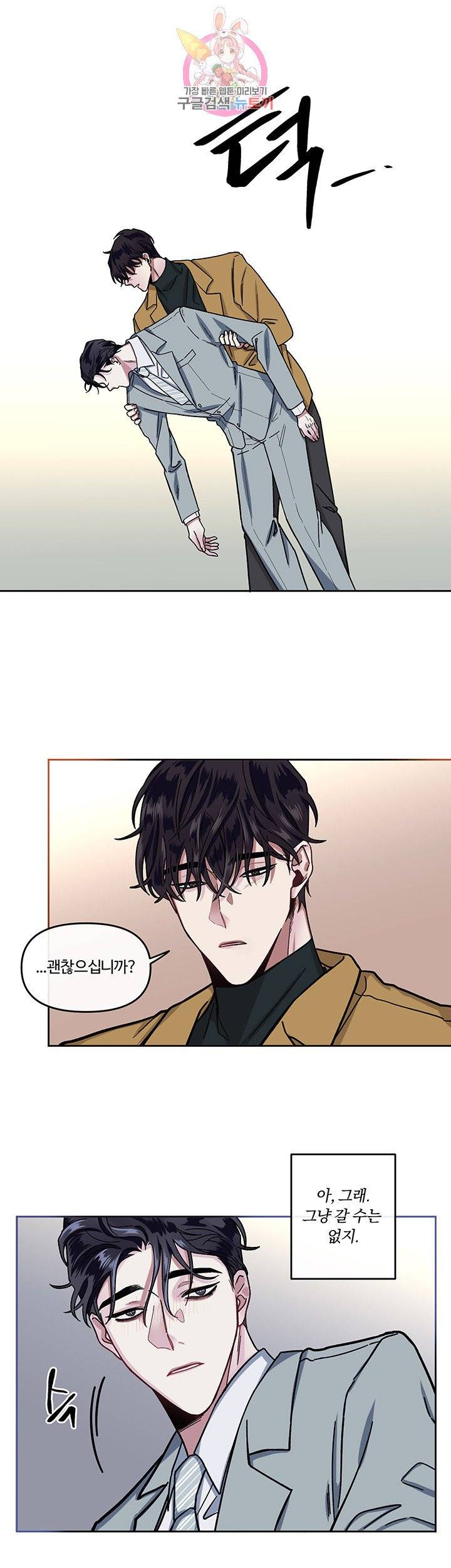 외사랑 5화 22