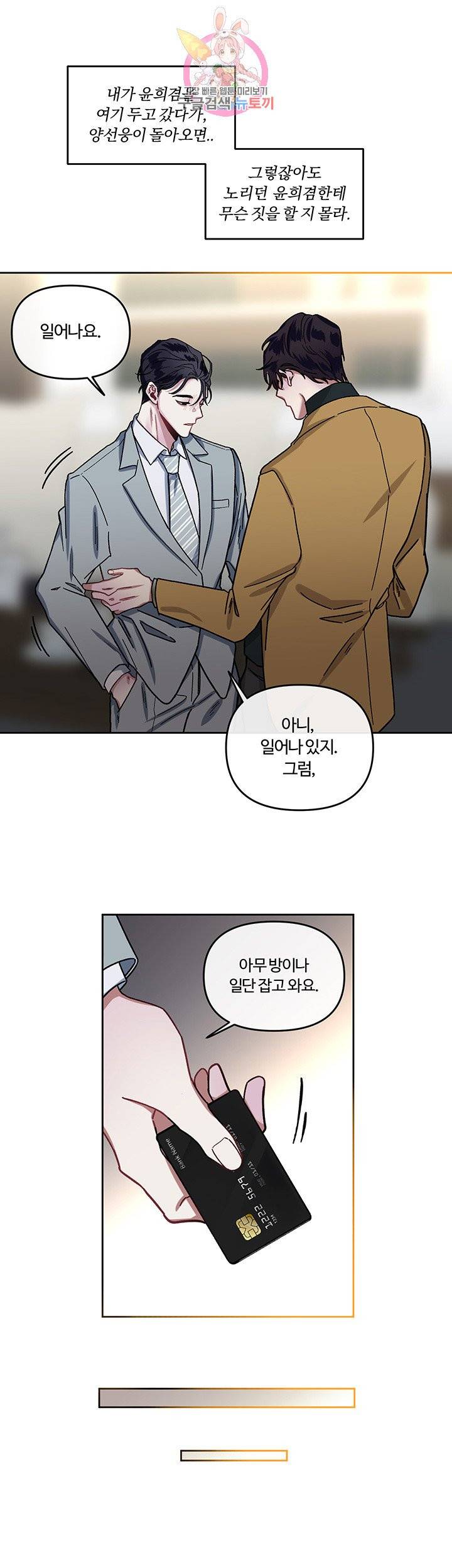 외사랑 5화 23